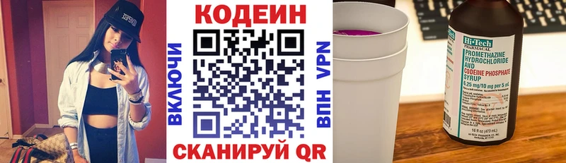 Codein напиток Lean (лин)  Дедовск 